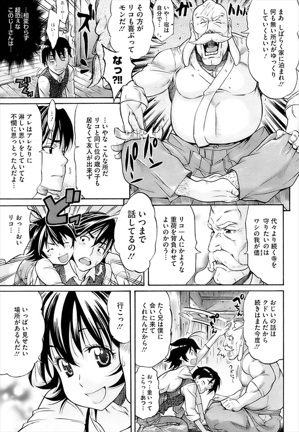 【エロ漫画】貧乳チッパイだった少女が巨乳に…お風呂で手コキされて野外ファックしちゃいますｗｗ【天太郎：Memory】