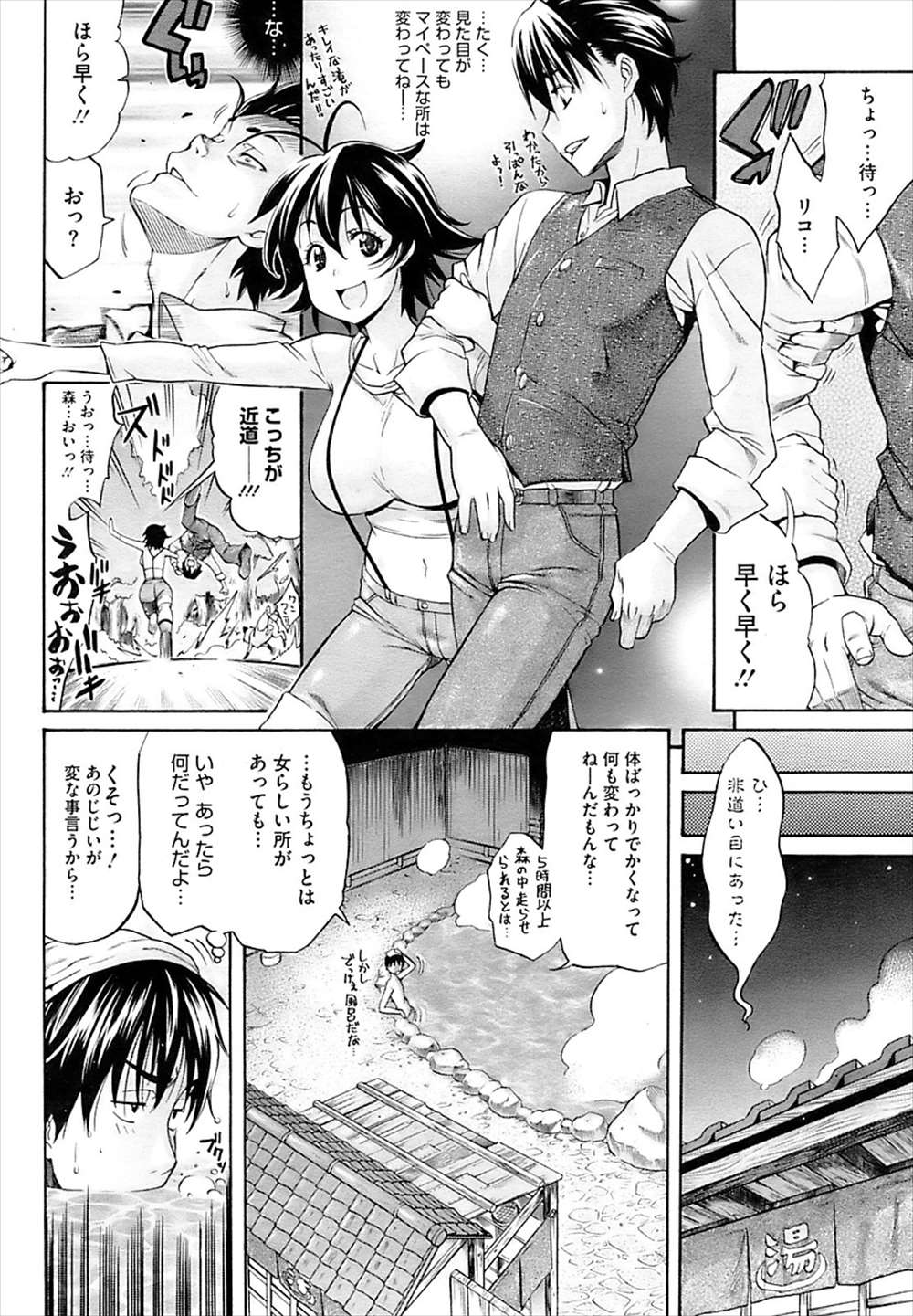 【エロ漫画】貧乳チッパイだった少女が巨乳に…お風呂で手コキされて野外ファックしちゃいますｗｗ【天太郎：Memory】