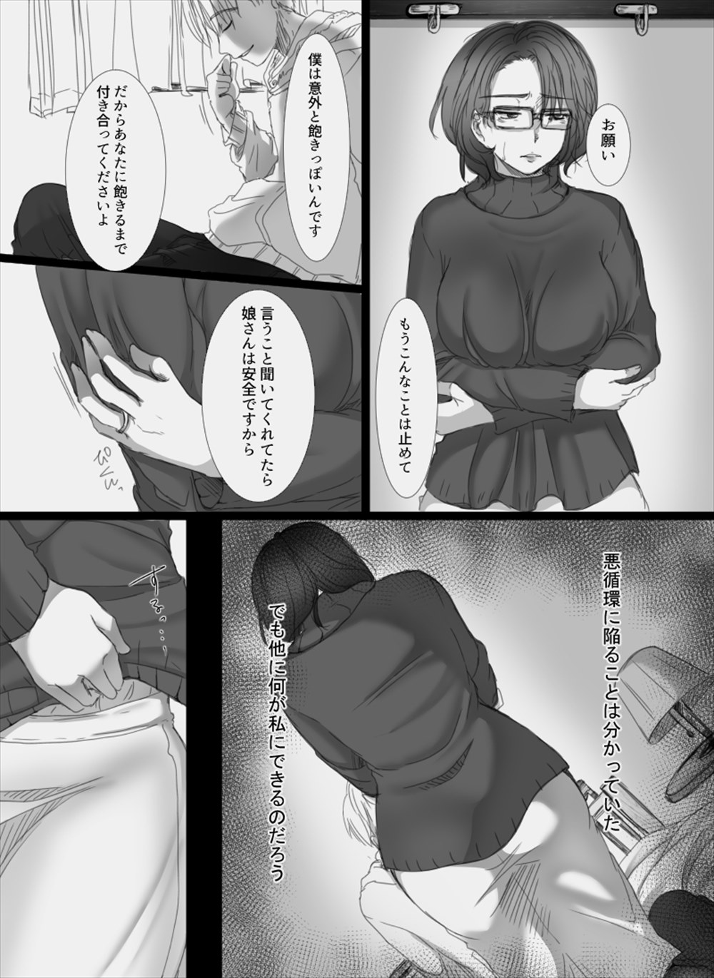 【エロ漫画】娘の彼氏は鬼畜男…娘を人質に脅迫された人妻をNTRレイプしちゃいますｗｗｗ【こくだかや：堕ちてゆく妻 ～娘のカレに犯された私～】