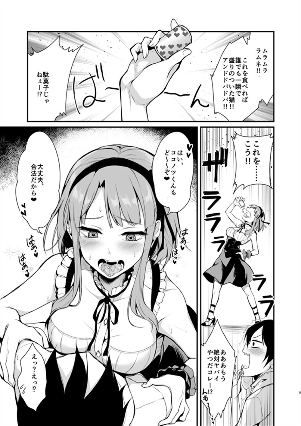 【エロ同人誌】(C94)ココノツくんを養子にしたいほたるさん…おっぱい、スク水、羞恥プレイフェラ抜きしまくってヤリまくるｗｗ【ぽち。：オトナのダガシ 】