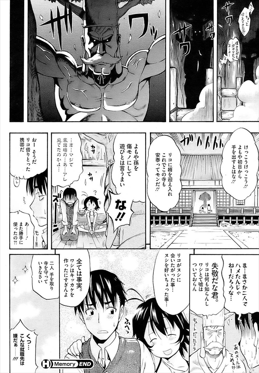 【エロ漫画】貧乳チッパイだった少女が巨乳に…お風呂で手コキされて野外ファックしちゃいますｗｗ【天太郎：Memory】