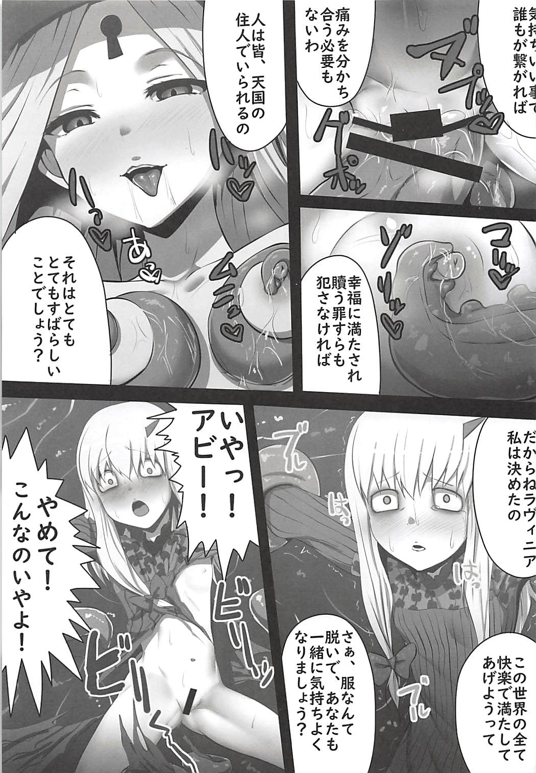 【エロ同人誌】(C94)【亜種特異点でレイプされる女サーヴァントたち…肉体改造、触手、異種姦、様々な悪意でザーメンまみれにｗｗ明寝マン：FGO亜種特異点合同 亜種隷欲断章 Erotic of Remnant 】