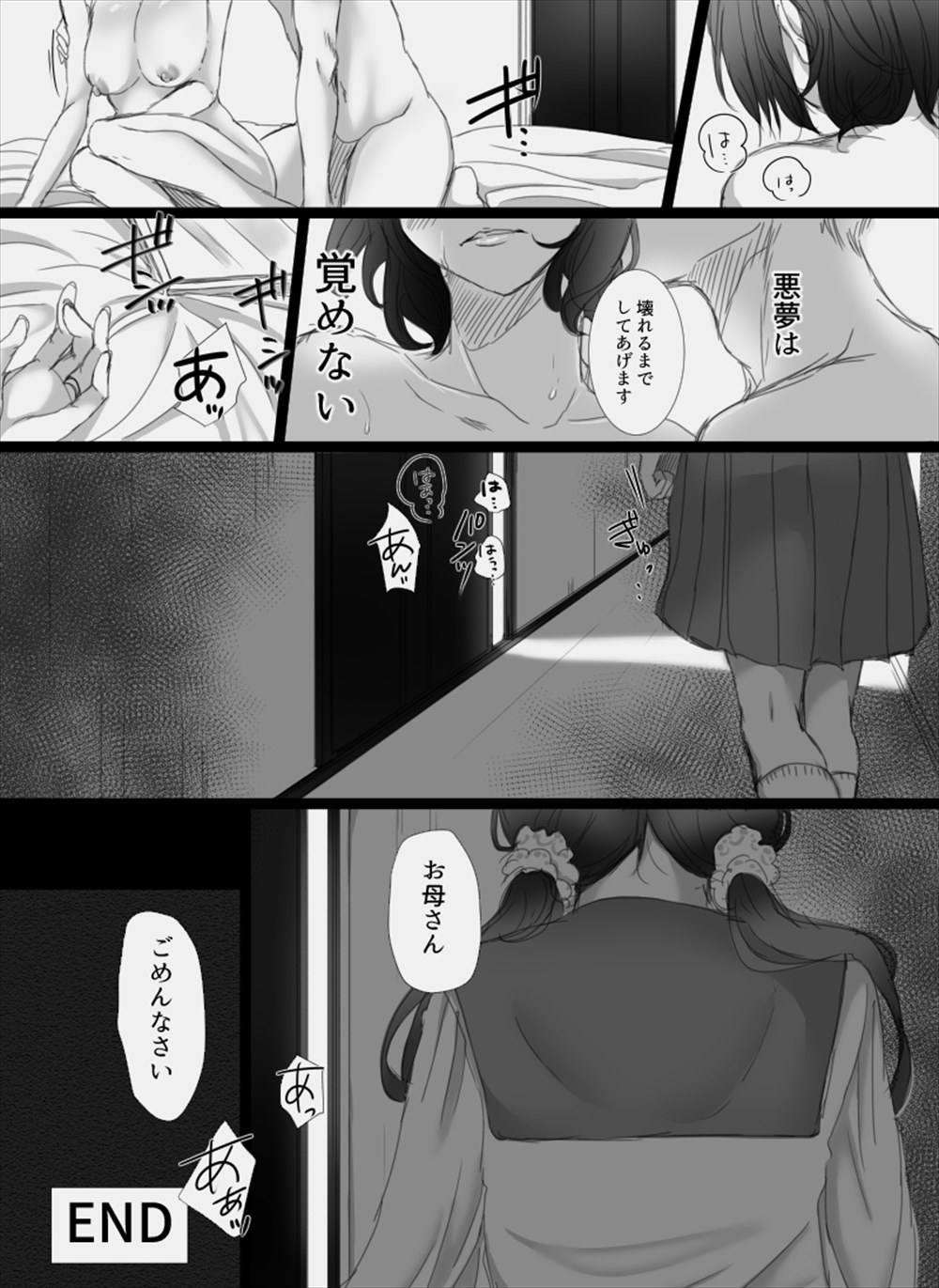 【エロ漫画】娘の彼氏は鬼畜男…娘を人質に脅迫された人妻をNTRレイプしちゃいますｗｗｗ【こくだかや：堕ちてゆく妻 ～娘のカレに犯された私～】