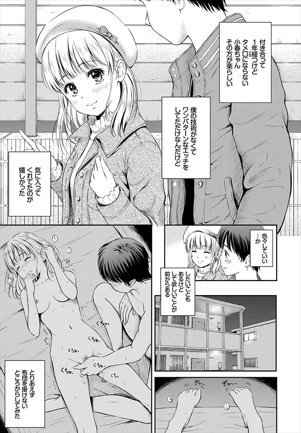 【エロ漫画】後輩の可愛い彼女がいろんなエッチしてみたいって…全裸手マン騎乗位ファックヤッちゃったｗｗ【花札さくらの：してほしいこと。】