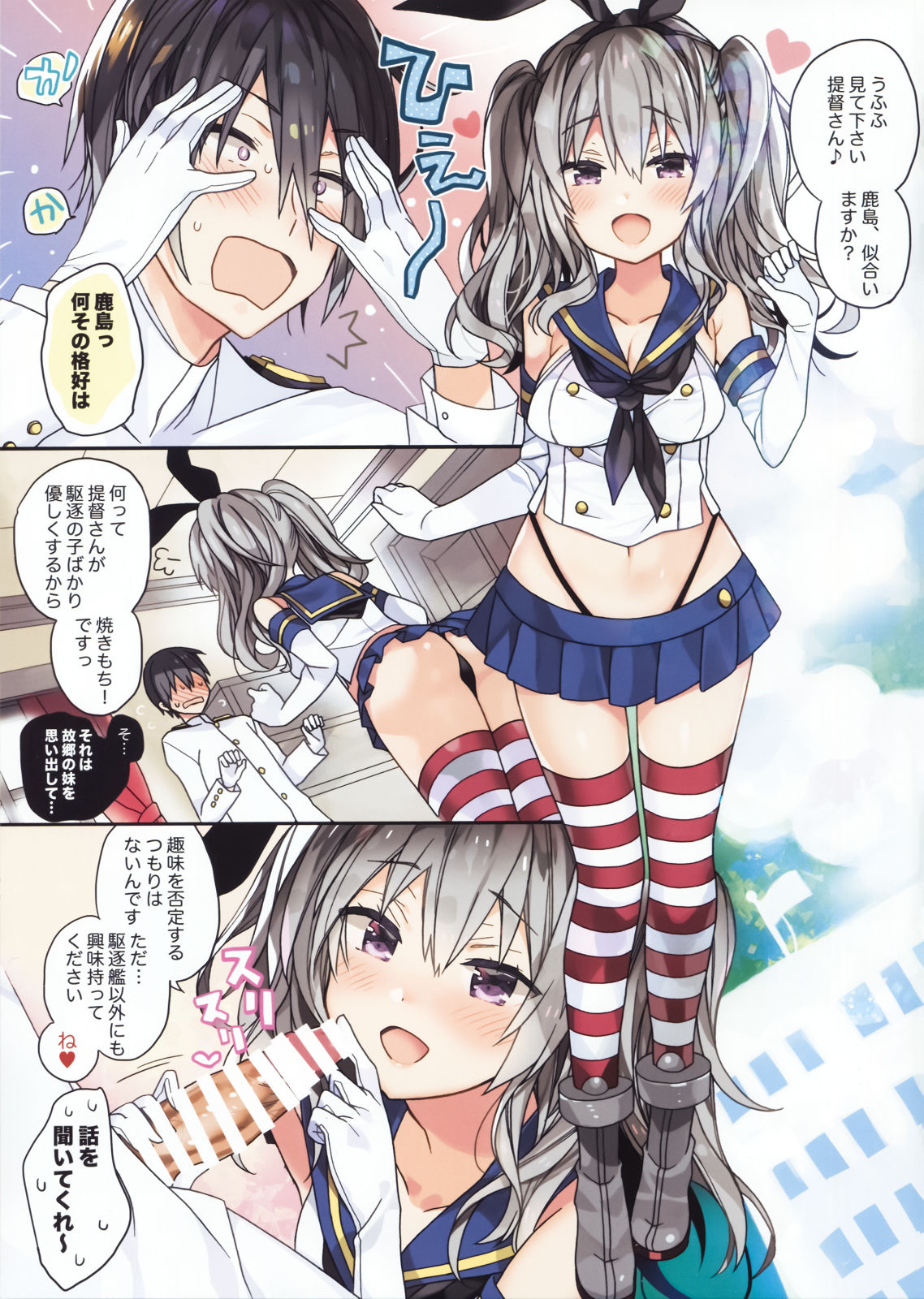 【エロ同人誌】(C94)島風のコスプレした鹿島ちゃん…提督にご奉仕フェラして生中出しイチャラブセックスｗｗ【あらきかなお：島風ちゃんのコスプレした鹿島ちゃんはとってもH】