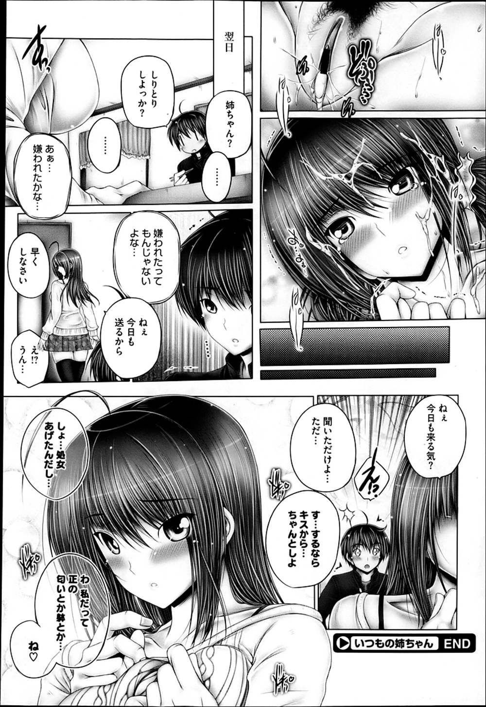 【エロ漫画】姉が眠っている間にセクハラする弟…バレてしまって近親相姦ファックしちゃうｗｗ【音音：いつもの姉ちゃん】