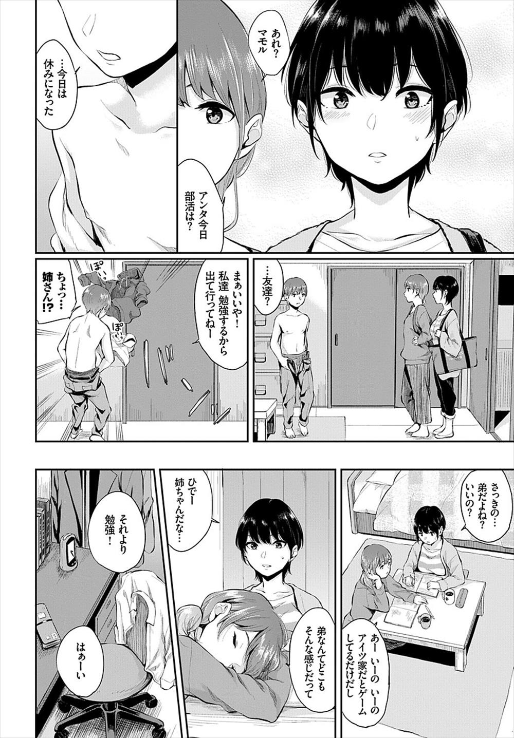 【エロ漫画】友達の弟の全裸見て発情…おねショタイチャラブセックスしちゃいましたｗｗ【ヤマダユウヤ：年の差情熱】