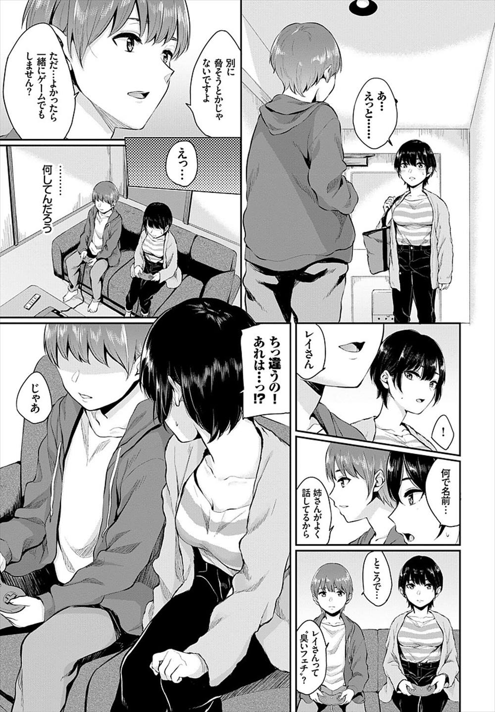 【エロ漫画】友達の弟の全裸見て発情…おねショタイチャラブセックスしちゃいましたｗｗ【ヤマダユウヤ：年の差情熱】