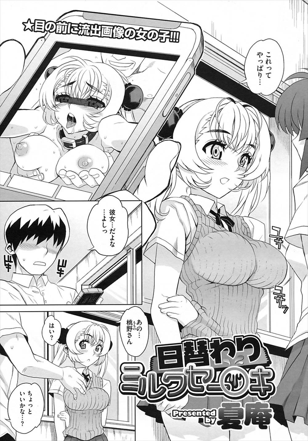 【エロ漫画】陵辱レイプされたハメ撮り写真で男子生徒に脅迫された…次々に男たちがJKに襲いかかりザーメンまみれにしていくｗｗ【夏庵：日替わりミルクセーキ】