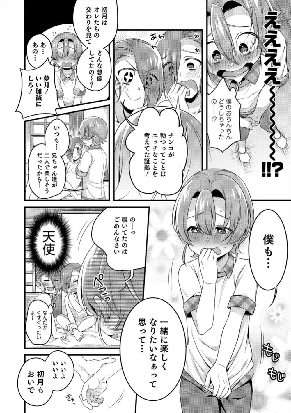 【エロ漫画】双子の兄弟がホモセックスしてる…覗き見していた弟が乱入3p乱交ｗｗ【びん美：繋がれ！兄弟の輪】