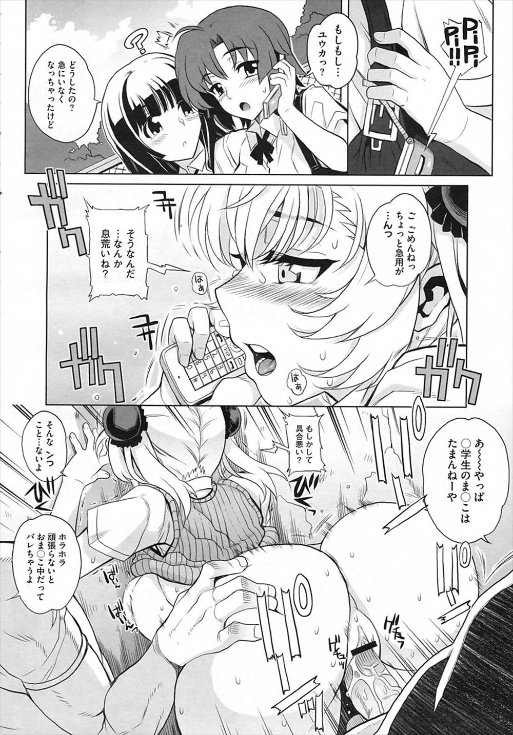 【エロ漫画】陵辱レイプされたハメ撮り写真で男子生徒に脅迫された…次々に男たちがJKに襲いかかりザーメンまみれにしていくｗｗ【夏庵：日替わりミルクセーキ】