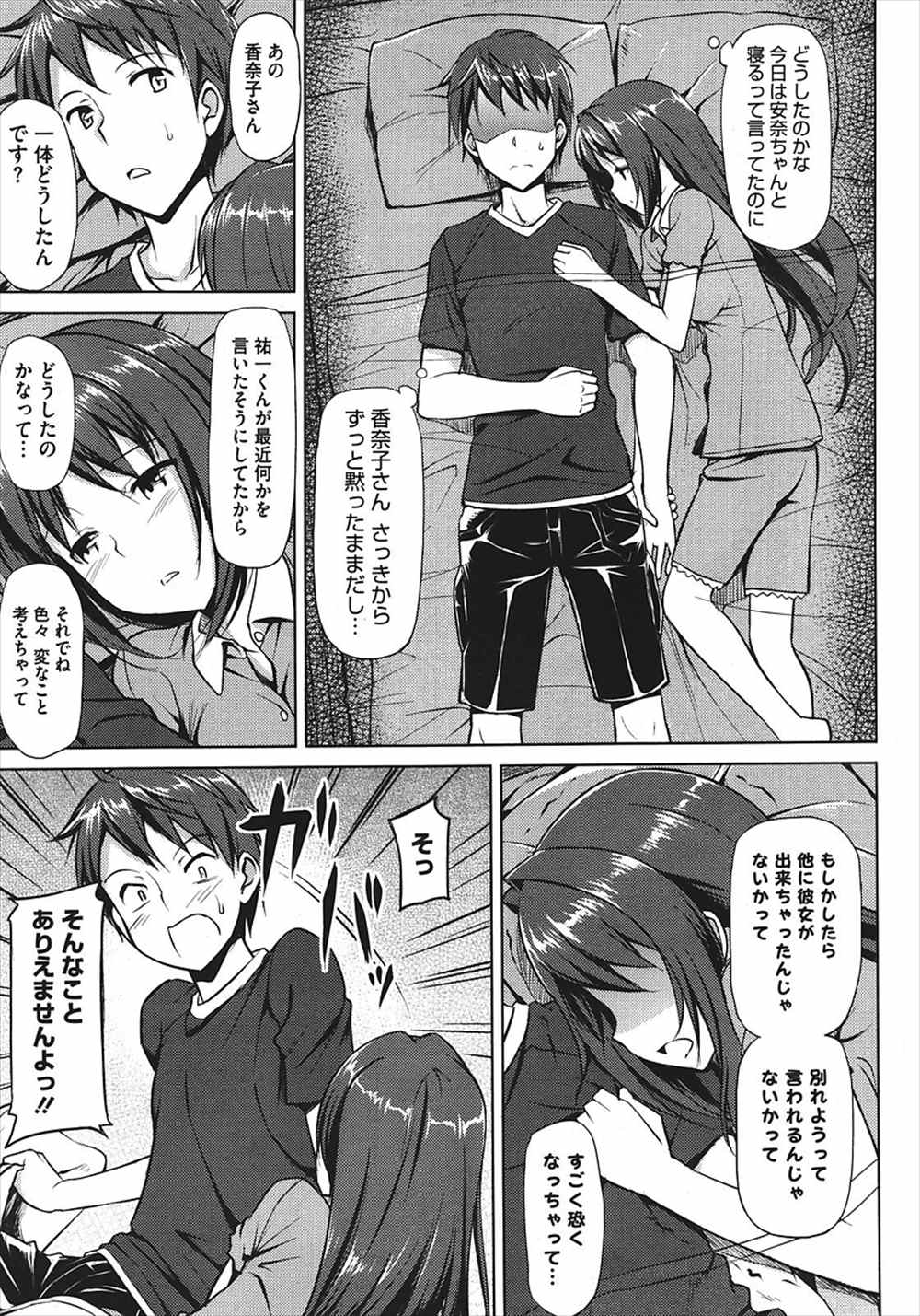 【エロ漫画】彼氏の浮気を疑う彼女…誤解が解けてイチャラブセックス生中出ししちゃいますｗｗ【たかやKi：むすんでひらいて】