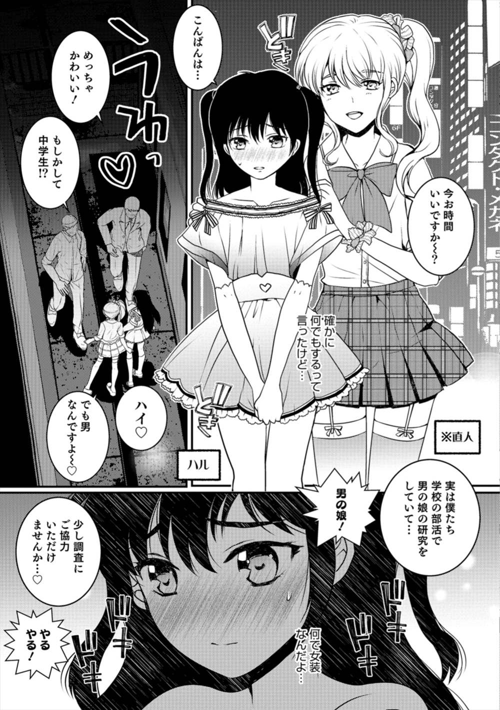 【エロ漫画】妹に振られた友達が兄を女装デートさせる…ラブホで生中出しホモセックスｗｗ【イツモン：私立！男の娘研究部】