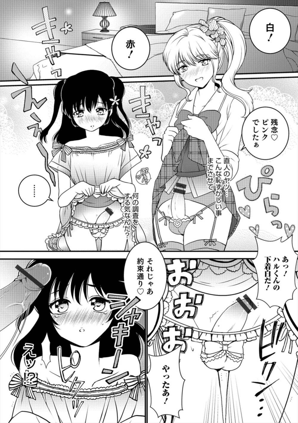 【エロ漫画】妹に振られた友達が兄を女装デートさせる…ラブホで生中出しホモセックスｗｗ【イツモン：私立！男の娘研究部】