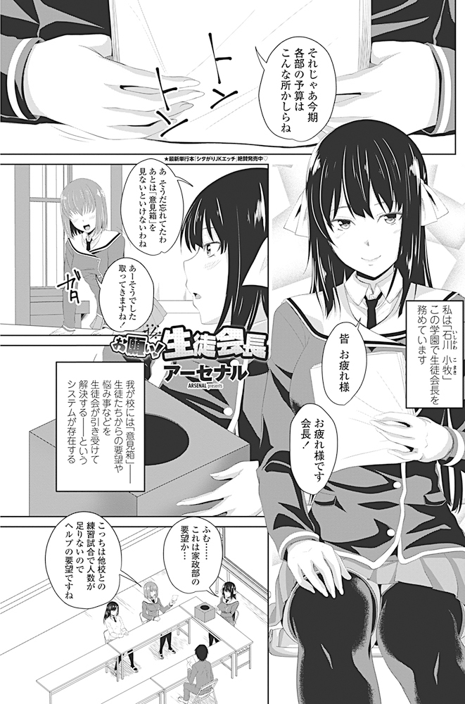 【エロ漫画】生徒会長JKに筆下ろしのお願い…ショタ系イケメンと制服ハメ生中出しセックスしちゃいますｗｗ【アーセナル：お願い！生徒会長】