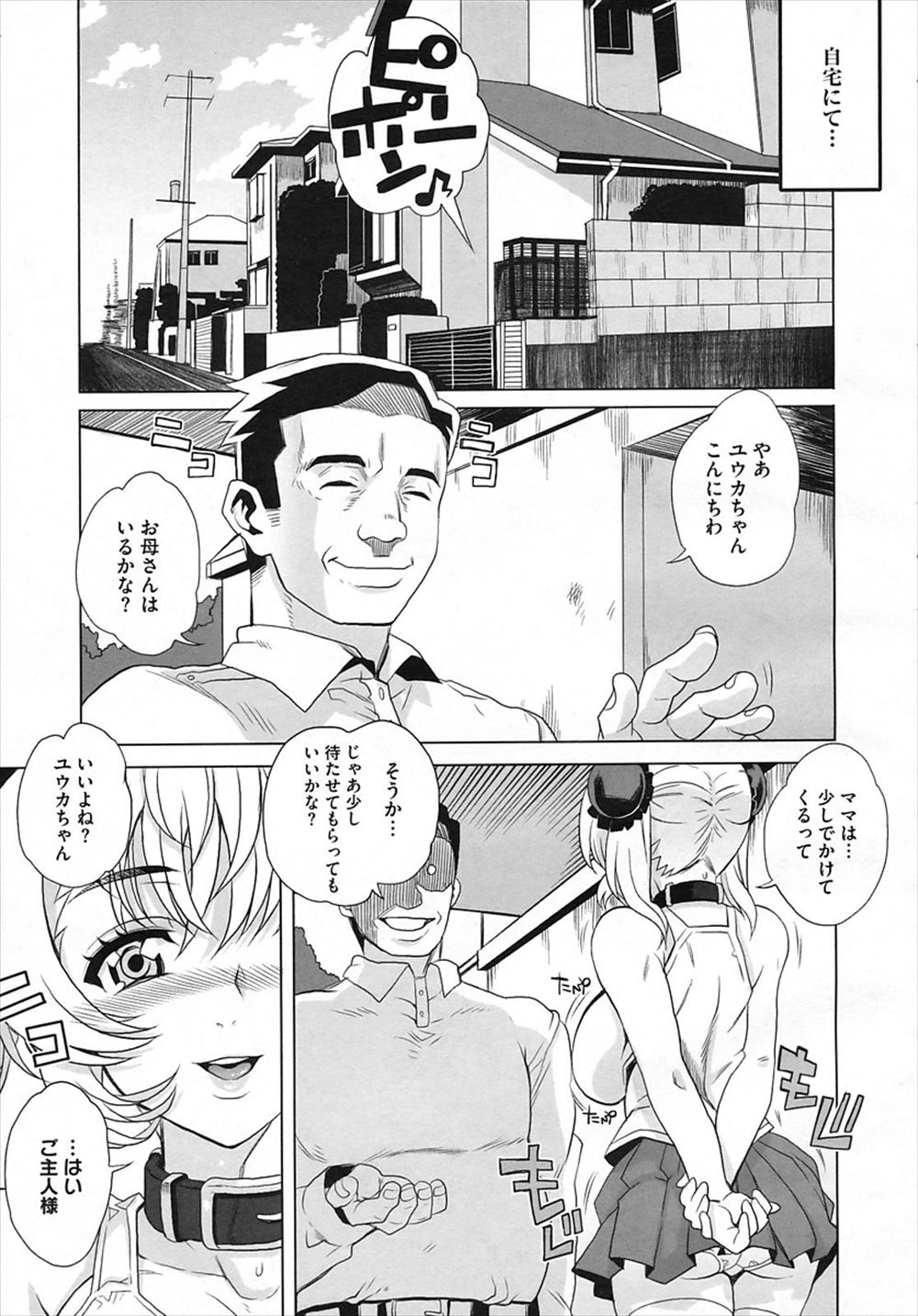 【エロ漫画】陵辱レイプされたハメ撮り写真で男子生徒に脅迫された…次々に男たちがJKに襲いかかりザーメンまみれにしていくｗｗ【夏庵：日替わりミルクセーキ】