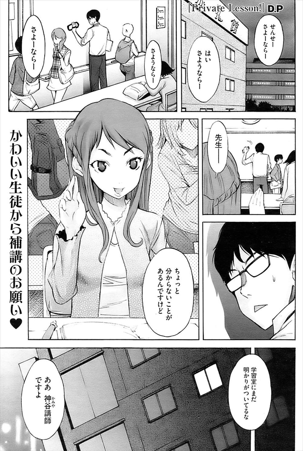 【エロ漫画】淫乱ビッチJDに誘惑される先生…変態先生にキスして着衣ハメ生中出しされちゃうｗｗ【D.P：Private Lesson】