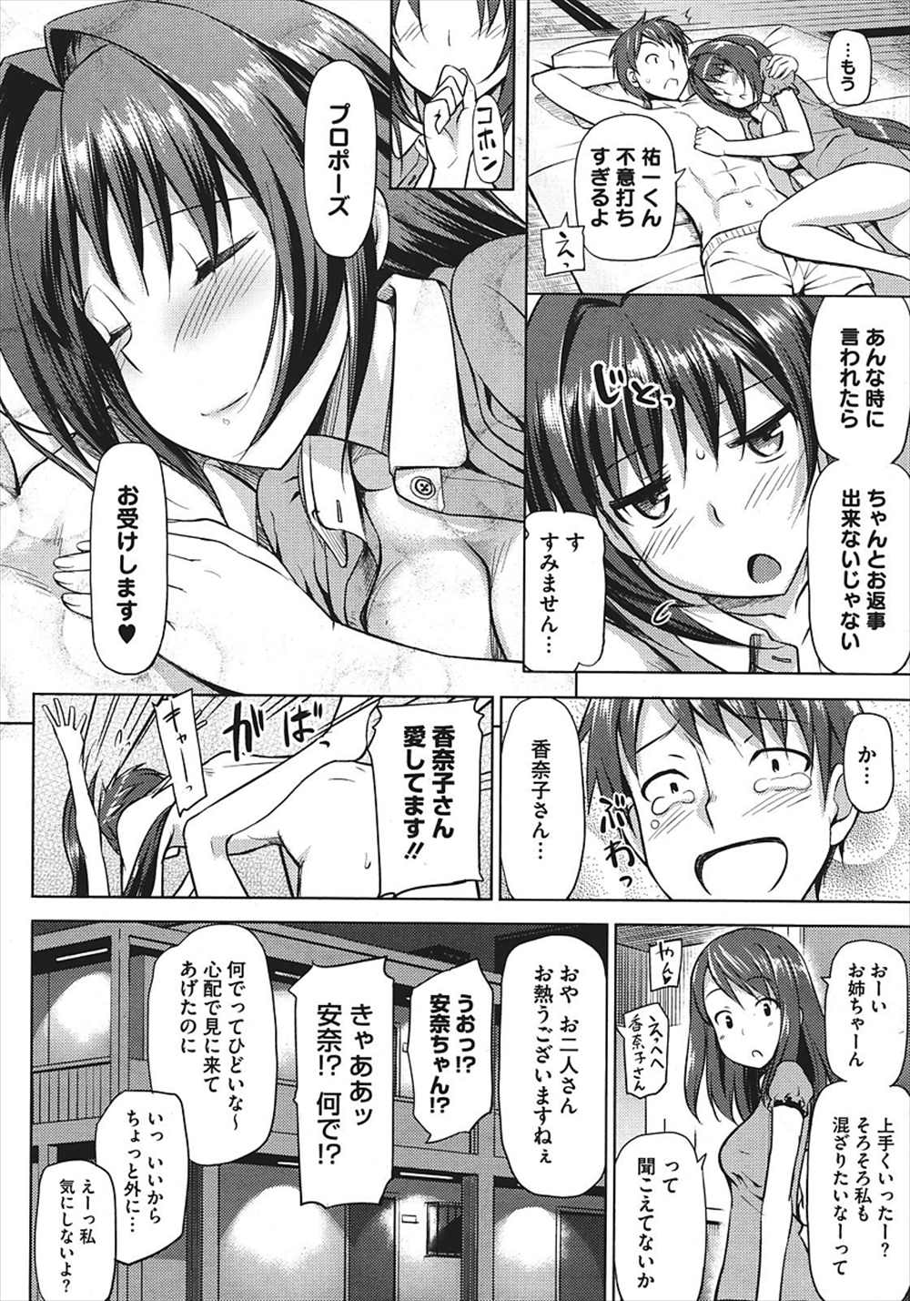 【エロ漫画】彼氏の浮気を疑う彼女…誤解が解けてイチャラブセックス生中出ししちゃいますｗｗ【たかやKi：むすんでひらいて】