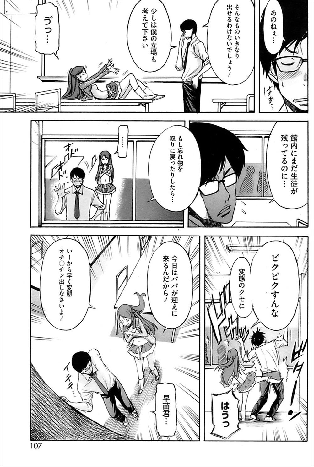 【エロ漫画】淫乱ビッチJDに誘惑される先生…変態先生にキスして着衣ハメ生中出しされちゃうｗｗ【D.P：Private Lesson】