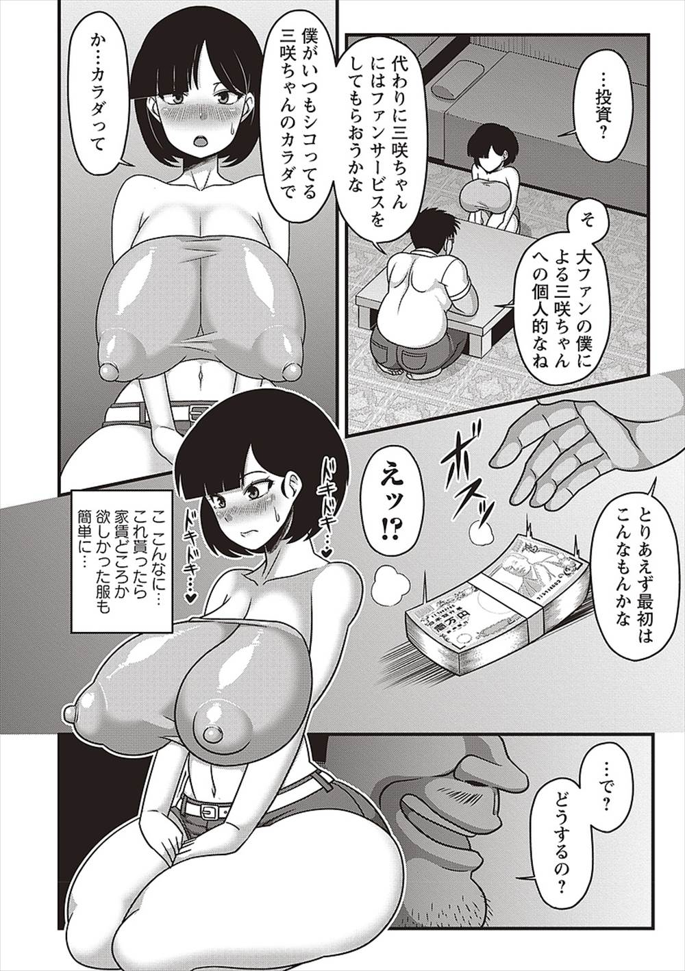 【エロ漫画】巨乳グラドルの前にファンの男現る…大金積まれ枕営業から調教レイプ快楽堕ちしてしまうｗｗｗ【雨存：私は隣人の所有物】