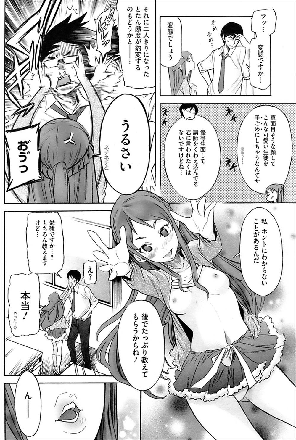 【エロ漫画】淫乱ビッチJDに誘惑される先生…変態先生にキスして着衣ハメ生中出しされちゃうｗｗ【D.P：Private Lesson】