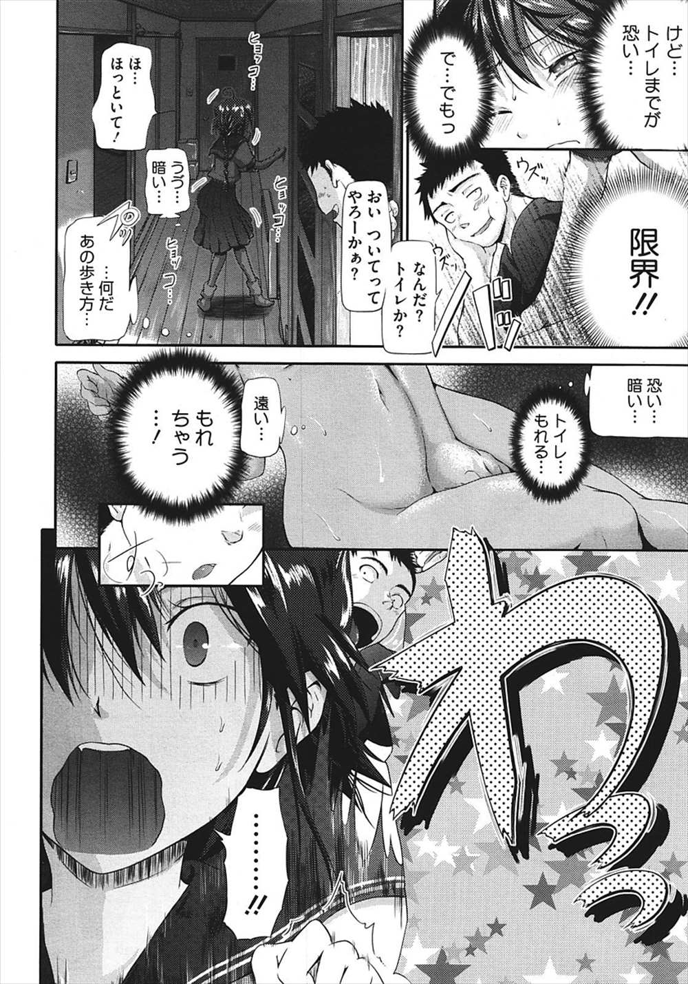 【エロ漫画】幼馴染が目の前でお漏らし…手マンしたらそのまま生中出しファックできちゃったｗｗ【黒越陽：カモナマイはうす】