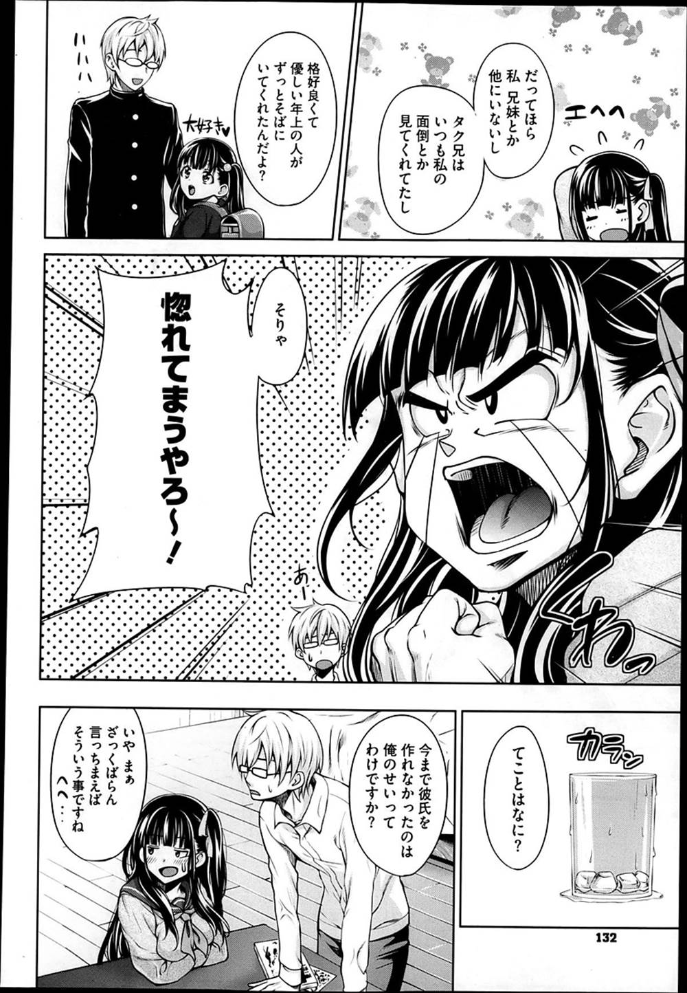 【エロ漫画】周りの友達が処女喪失していく…好きなお兄ちゃんにJKが制服ハメしてもらいイチャラブえっちｗｗ【もんぷち：ぴゅあ♡はーと】