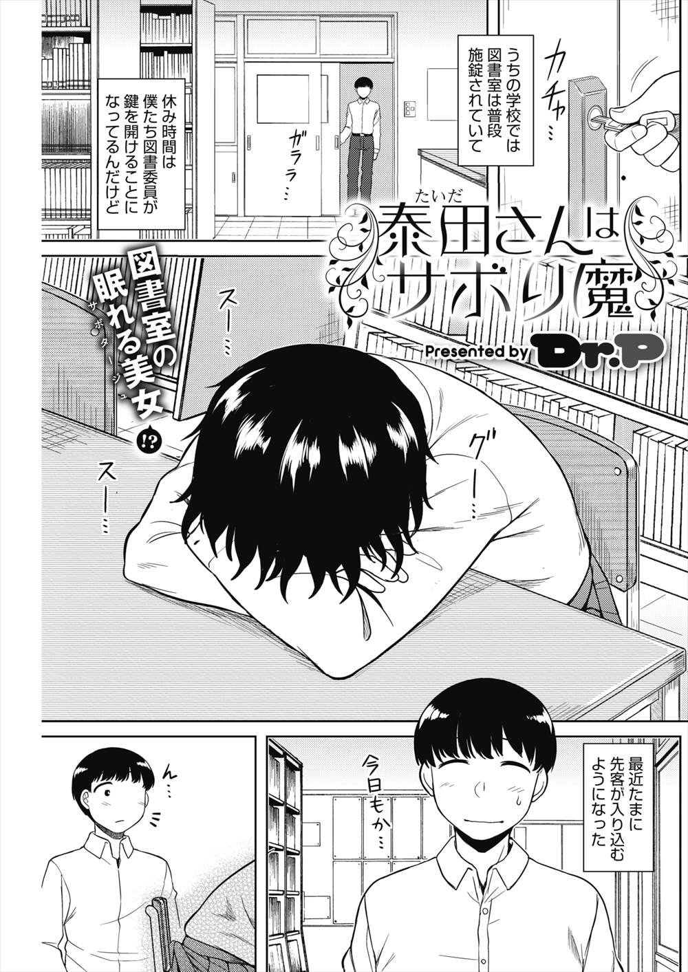 【エロ漫画】パンツ丸出しの地味系JK…ガン見したら図書館で制服ハメセックスできちゃったｗｗ【 Dr.P：泰田さんはサボり魔】