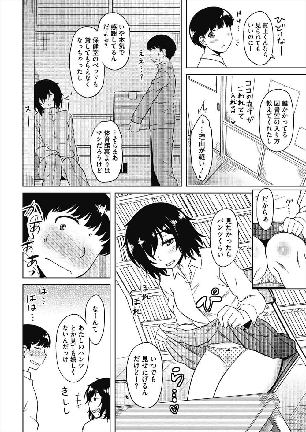 【エロ漫画】パンツ丸出しの地味系JK…ガン見したら図書館で制服ハメセックスできちゃったｗｗ【 Dr.P：泰田さんはサボり魔】