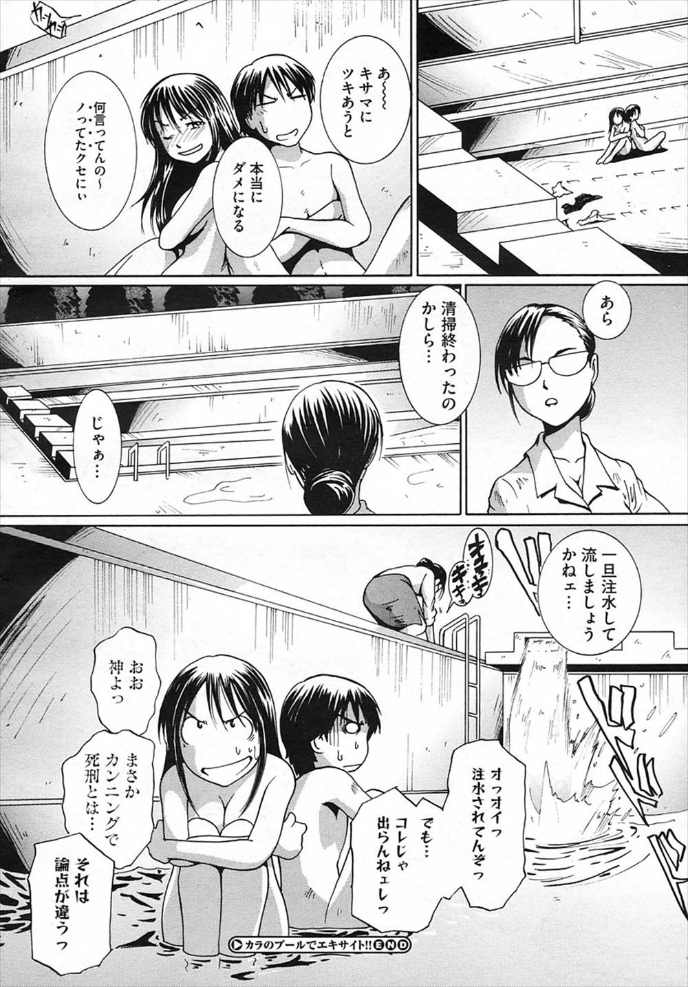 【エロ漫画】プール掃除で濡れ透けになったJK…お互いに発情して全裸でイチャラブセックスした結果ｗｗｗ【MAC-V：カラのプールでエキサイト！！】