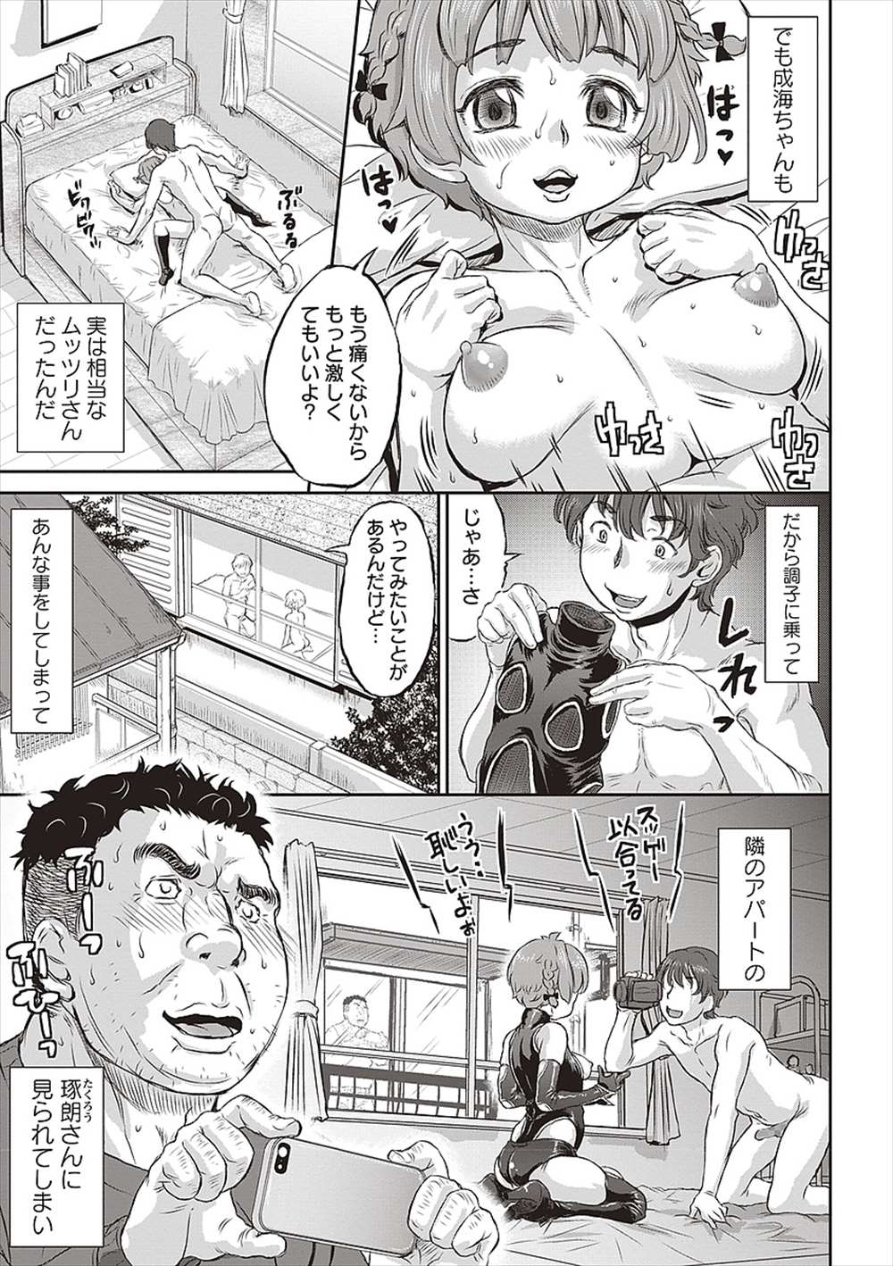 【エロ漫画】キモデブ隣人に彼女が寝取れた…覗き魔がやってきて生中出しNTRレイプｗｗｗ【マイノリティ：今日はNTR曜日】