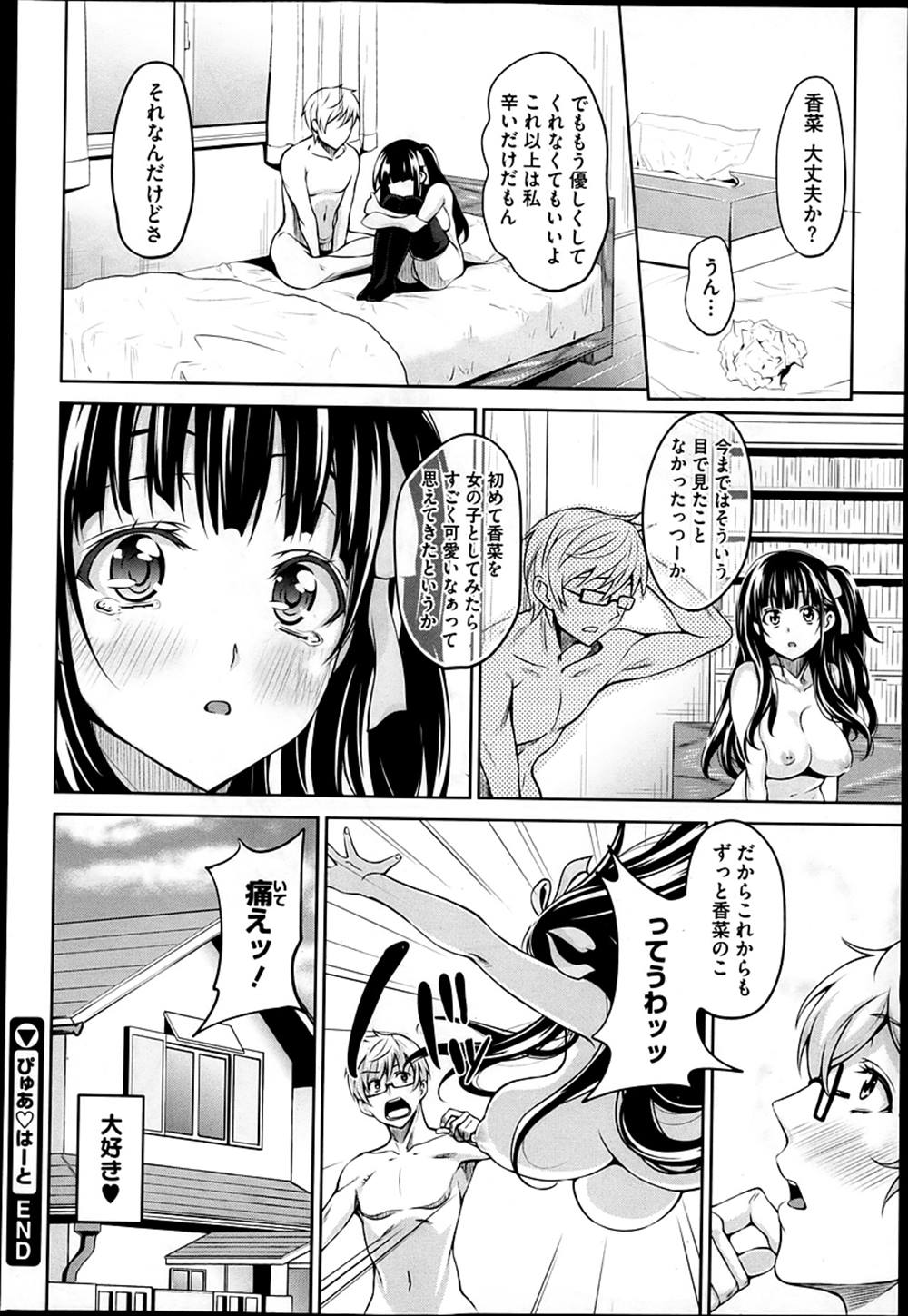 【エロ漫画】周りの友達が処女喪失していく…好きなお兄ちゃんにJKが制服ハメしてもらいイチャラブえっちｗｗ【もんぷち：ぴゅあ♡はーと】