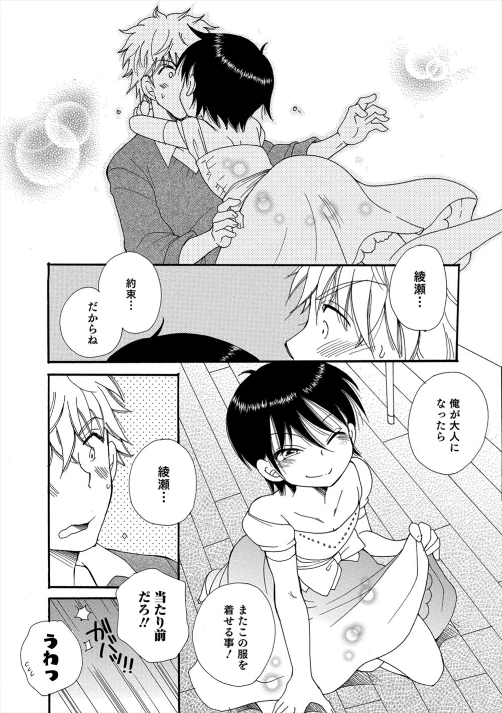 【エロ漫画】学校の先生と付き合っているショタ…誕生日に教室でBLアナルファックホモセックスしちゃうｗｗ【BENNY'S：やくそく】