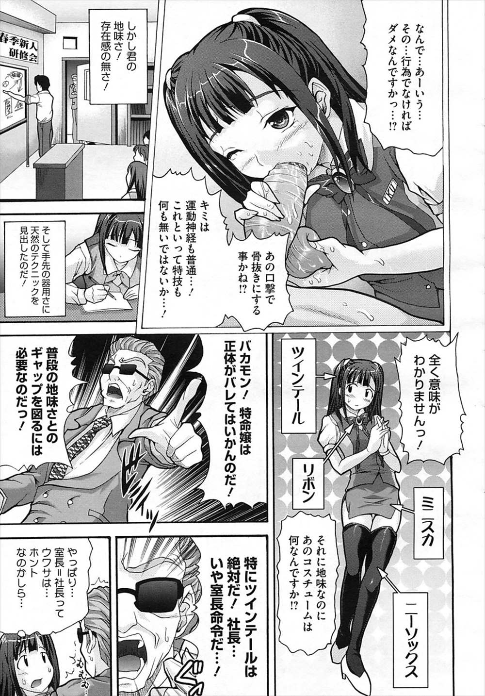 【エロ漫画】特命嬢のOLがセックス制裁…悪い子としている男性社員を手コキフェラ抜きファックで骨抜きにするｗｗ【まっぷ：特命嬢後川郁美】