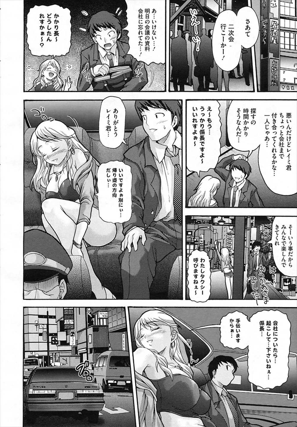 【エロ漫画】特命嬢のOLがセックス制裁…悪い子としている男性社員を手コキフェラ抜きファックで骨抜きにするｗｗ【まっぷ：特命嬢後川郁美】