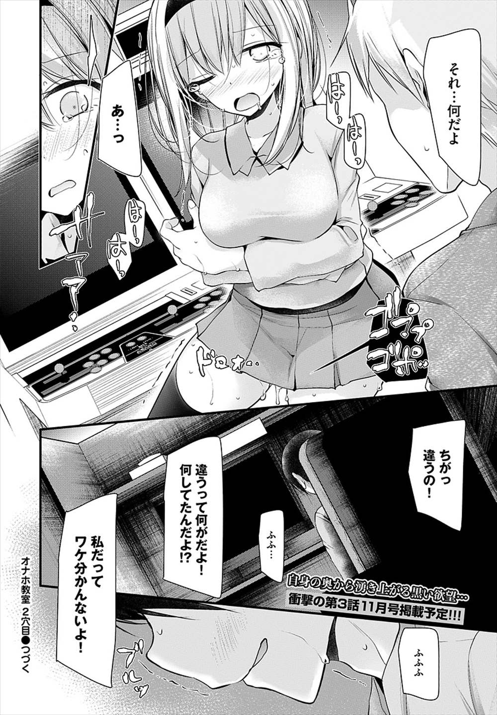 【エロ漫画】不思議な道具でJKにセクハラ…いじめっ子JKを野外プレイで潮吹き絶頂させるｗｗ【大嘘：オナホ教室】