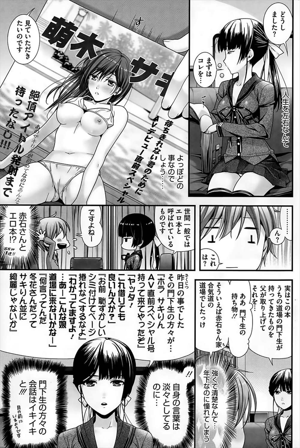 【エロ漫画】眼光が強いJKからセックスの相談…制服ハメイチャラブセックス生中出しできちゃった！【和南城ジョアンナ：Blixxard Flower】