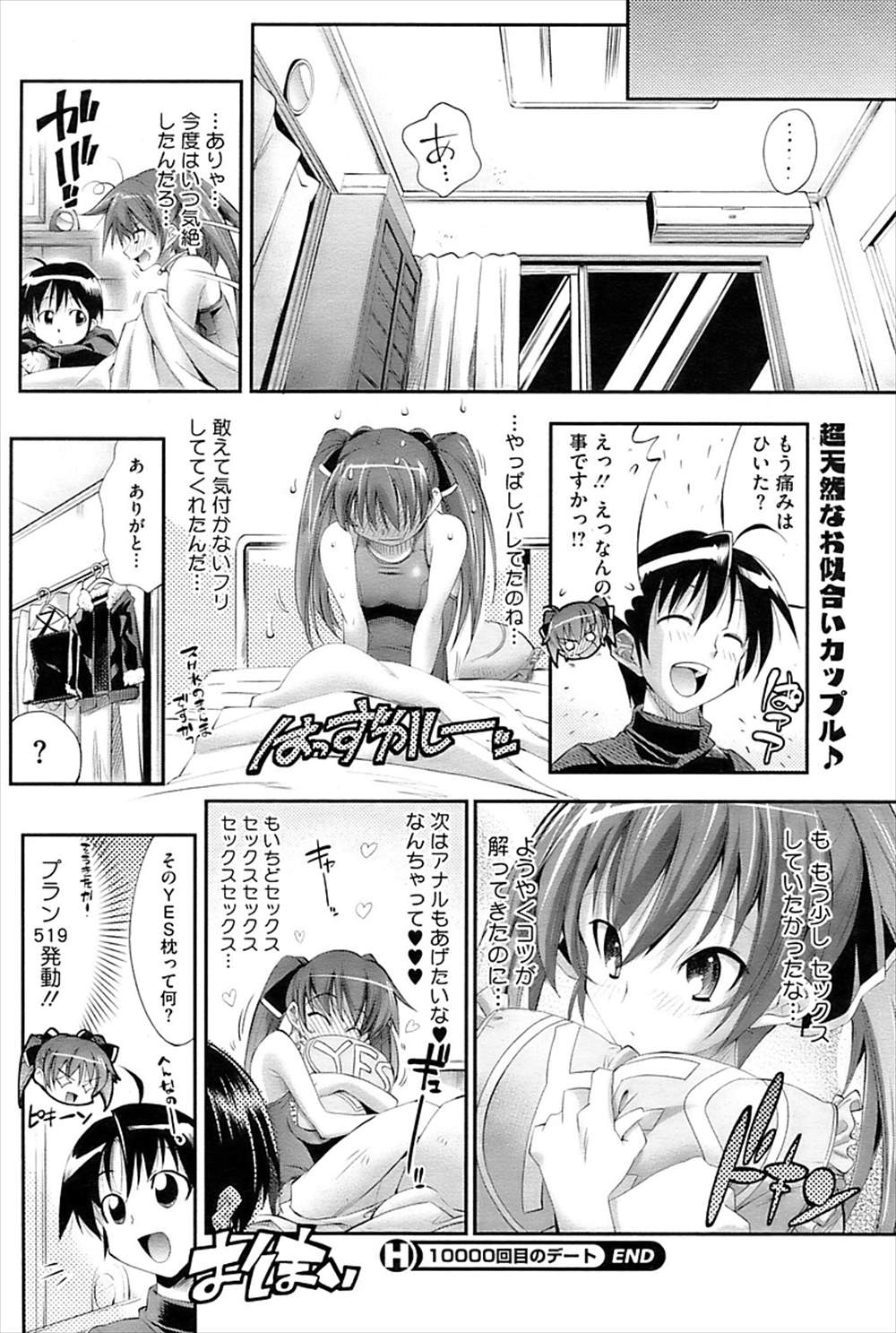 【エロ漫画】草食系男子はスク水フェチ…やっと処女喪失イチャラブセックスできちゃった彼女ｗｗｗ【らっこ：1000回目のデート】