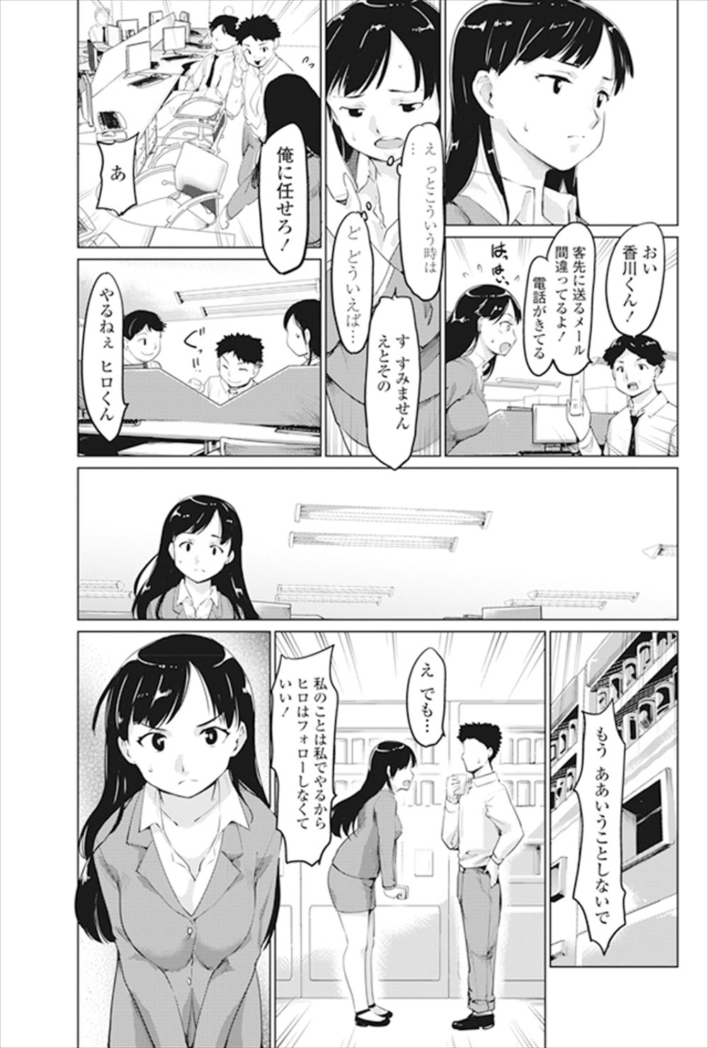 【エロ漫画】幼馴染OLと眼鏡上司と3p乱交…誰もいない会社でチンコ取り合うようにえっちしちゃう！【藤原 俊一：幼馴染のアイツとオフィスで】