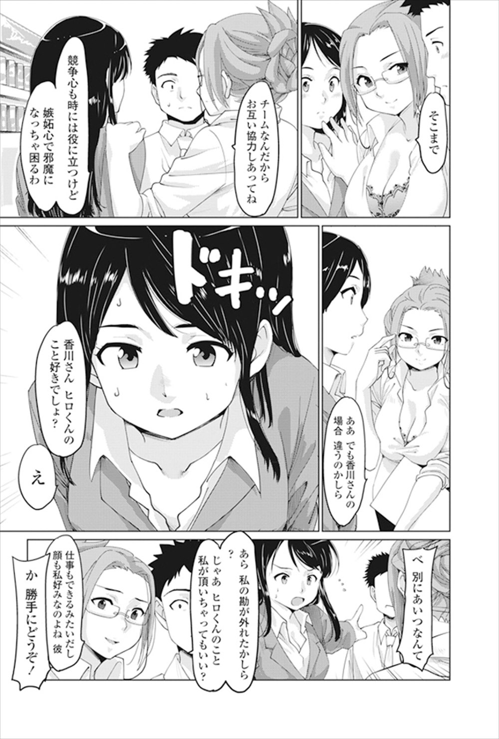 【エロ漫画】幼馴染OLと眼鏡上司と3p乱交…誰もいない会社でチンコ取り合うようにえっちしちゃう！【藤原 俊一：幼馴染のアイツとオフィスで】