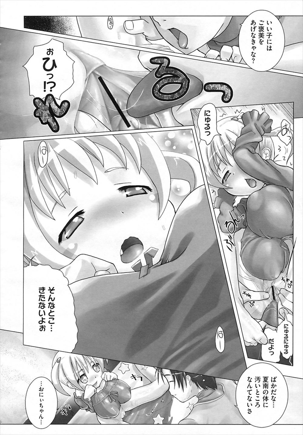 【エロ漫画】おねしょしちゃった巨乳妹…お兄ちゃんと近親相姦イチャラブセックスｗｗ【羊乃：あにめーわく】