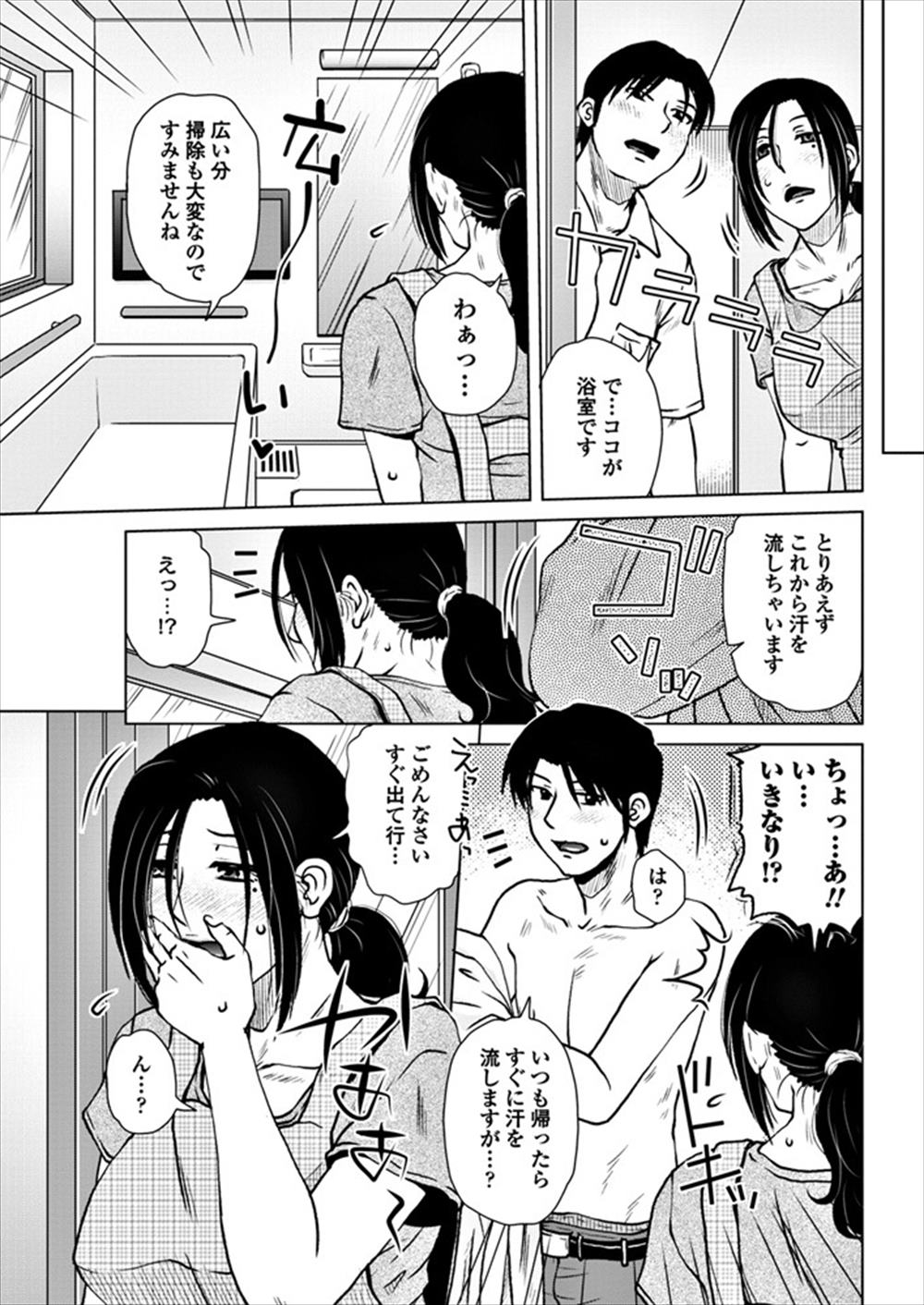 【エロ漫画】家政婦は友達の母親…狙っていた青年が押し倒してNTR浮気ファックしてしまう！【胡桃屋ましみん：家政婦の条件】