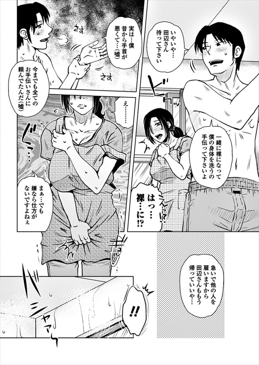 【エロ漫画】家政婦は友達の母親…狙っていた青年が押し倒してNTR浮気ファックしてしまう！【胡桃屋ましみん：家政婦の条件】