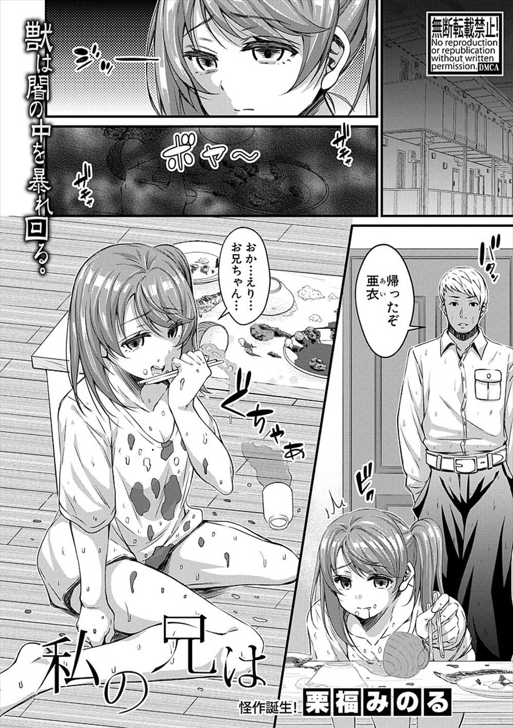 【エロ漫画】視力がない妹を性奴隷のように扱う兄…全裸で近親相姦ファックする兄だけど…【栗福みのる：私の兄は】