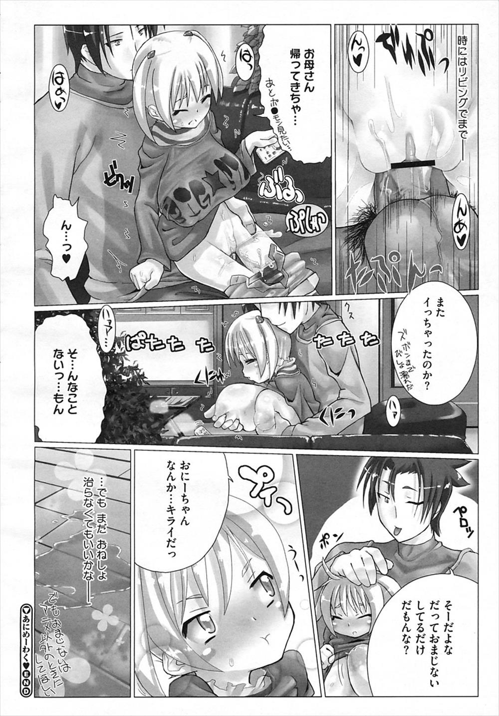 【エロ漫画】おねしょしちゃった巨乳妹…お兄ちゃんと近親相姦イチャラブセックスｗｗ【羊乃：あにめーわく】