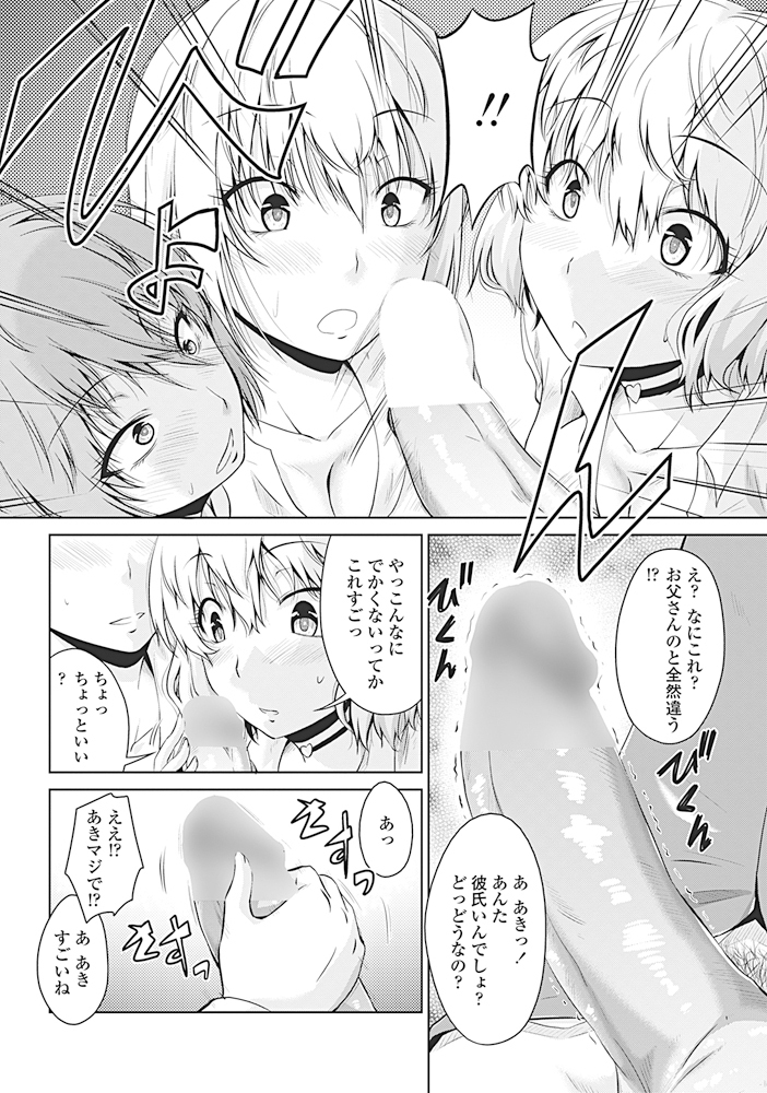 【エロ漫画】ギャルビッチJKに絡まれたリーマン…巨根見られて生中出し3p乱交しちゃった結果ｗｗ【渚乃兎：ゔぁーじんヤンキー】