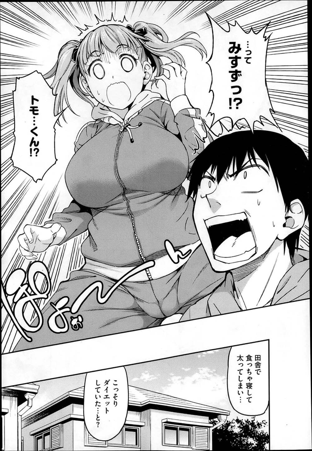 【エロ漫画】幼馴染がぽっちゃりに…ぽちゃ肉好きだと発覚した青年と着衣ハメイチャラブセックス生中出ししちゃいますｗｗ【アスヒロ：ぽちゃってハニー】