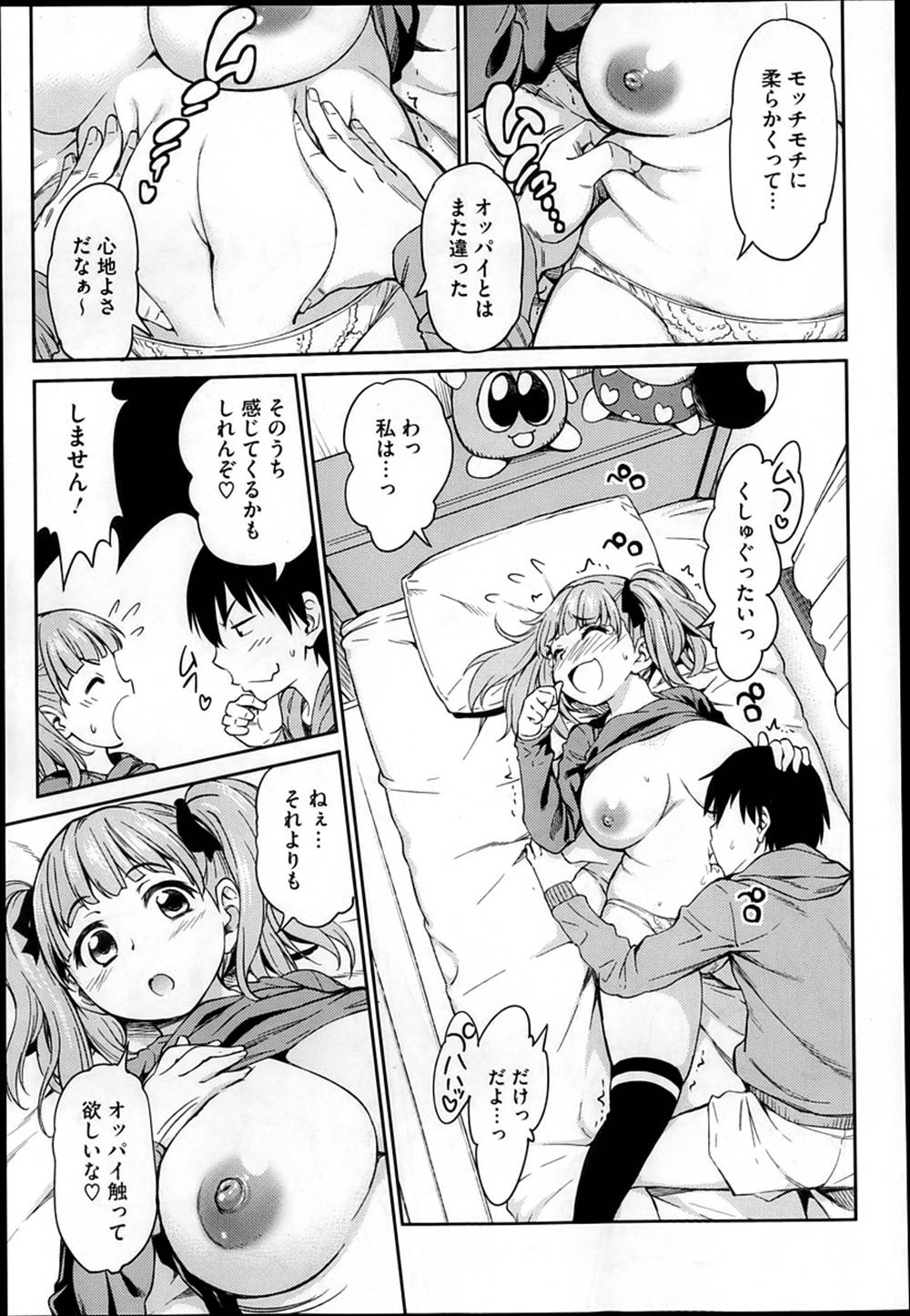 【エロ漫画】幼馴染がぽっちゃりに…ぽちゃ肉好きだと発覚した青年と着衣ハメイチャラブセックス生中出ししちゃいますｗｗ【アスヒロ：ぽちゃってハニー】