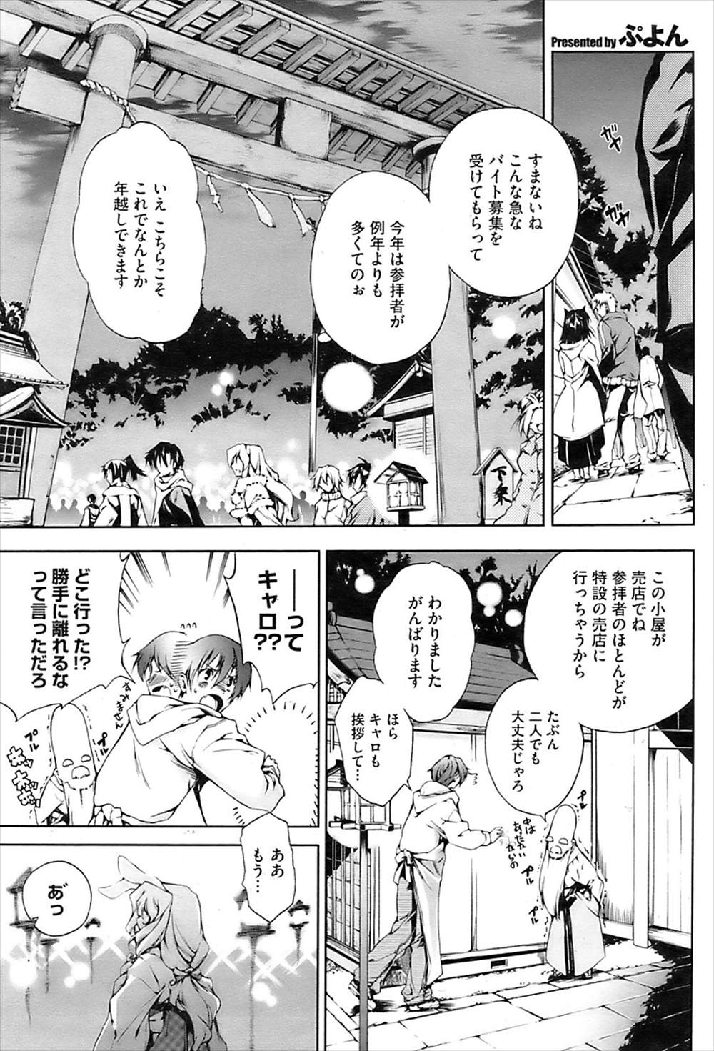 【エロ漫画】ケモミミ少女のご飯はザーメン…アルバイト中に野外露出ファックしてザーメンまみれになっちゃうｗｗ【ぷよん：ナニみてはねる？】