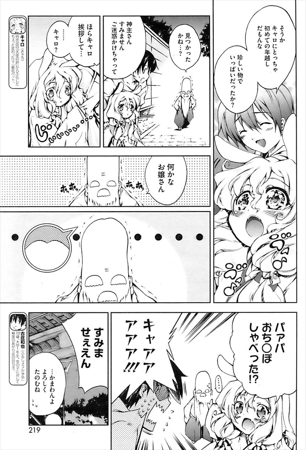 【エロ漫画】ケモミミ少女のご飯はザーメン…アルバイト中に野外露出ファックしてザーメンまみれになっちゃうｗｗ【ぷよん：ナニみてはねる？】